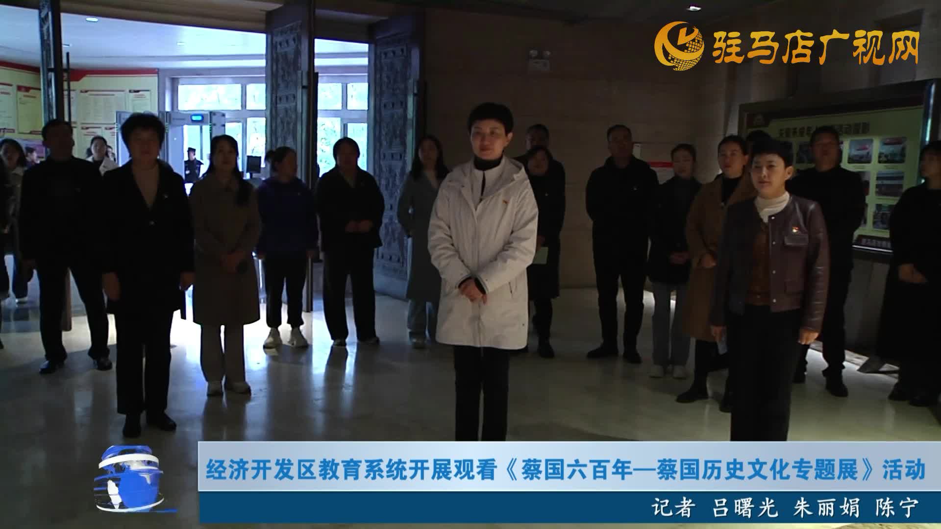 《蔡國六百年-蔡國歷史文化專題展》活動(dòng)