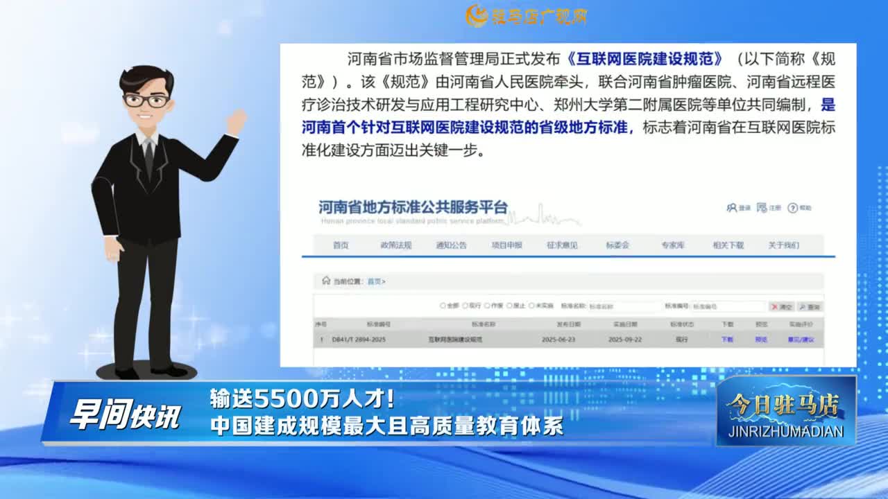 【早間快訊】輸送5500萬人才！中國建成規(guī)模最大且高質(zhì)量教育體系......