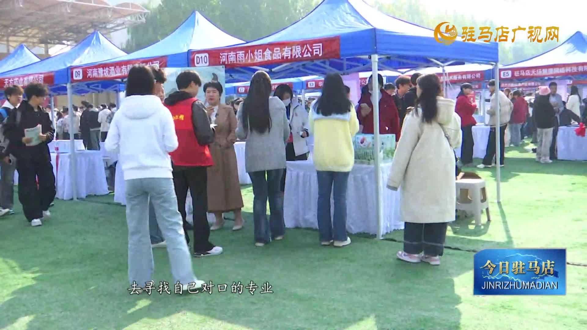 黃淮學(xué)院舉辦2026屆畢業(yè)生雙選會暨金秋招聘月洽談會