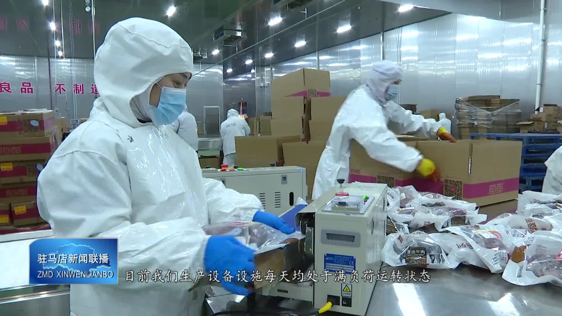 泌陽縣：龍頭企業(yè)訂單旺 產(chǎn)業(yè)發(fā)展動能足