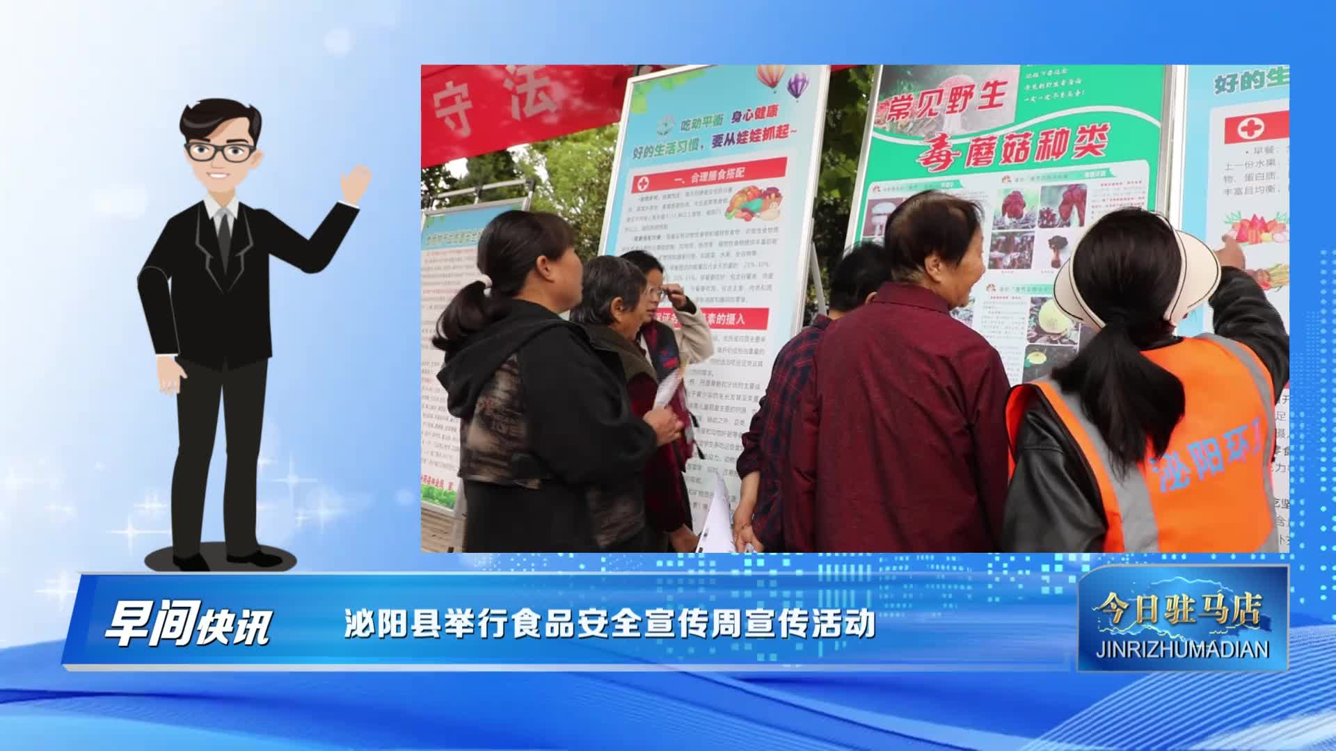 泌阳县举行食品安全宣传周宣传活动