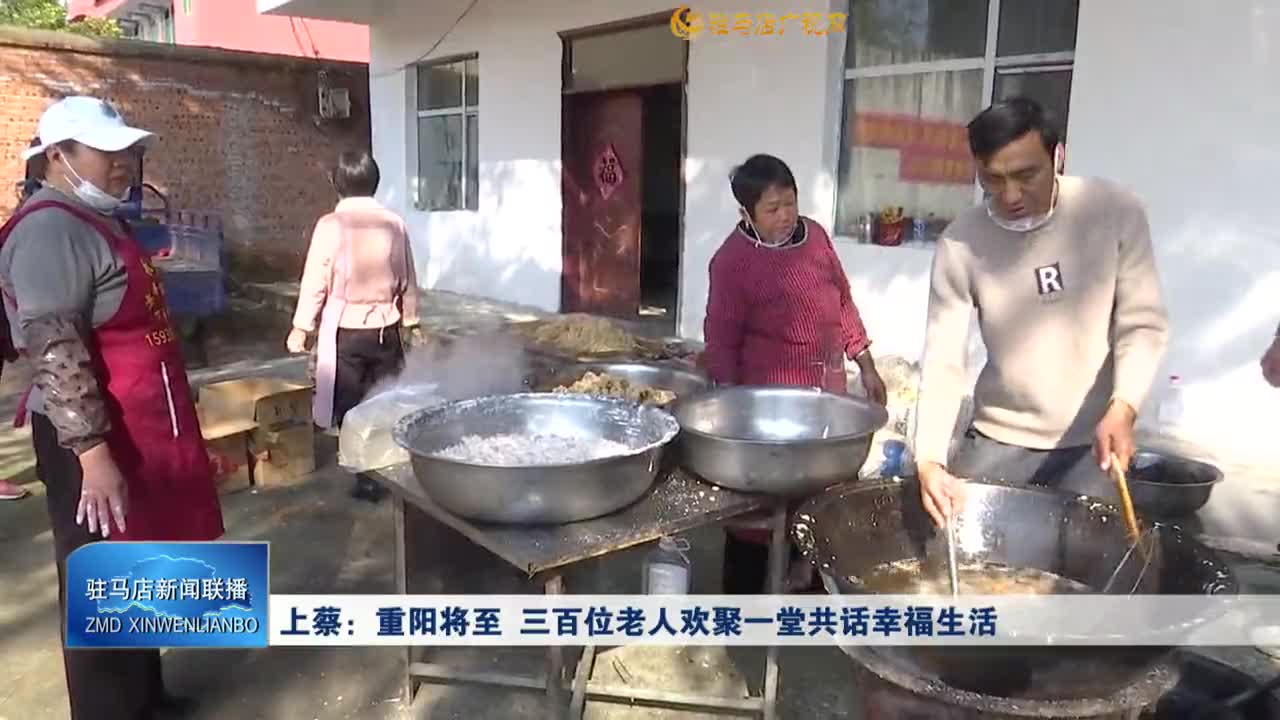 上蔡：重陽將至 三百位老人歡聚一堂共話幸福生活