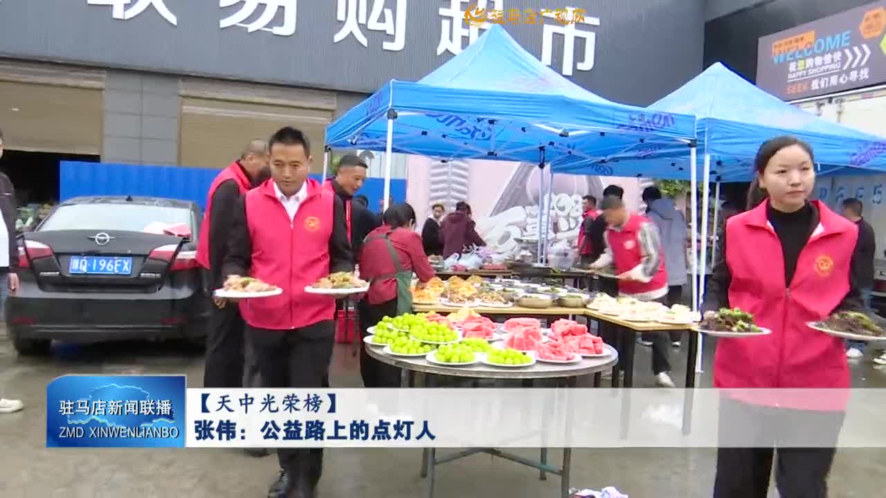【天中光榮榜】張偉：公益路上的點(diǎn)燈人