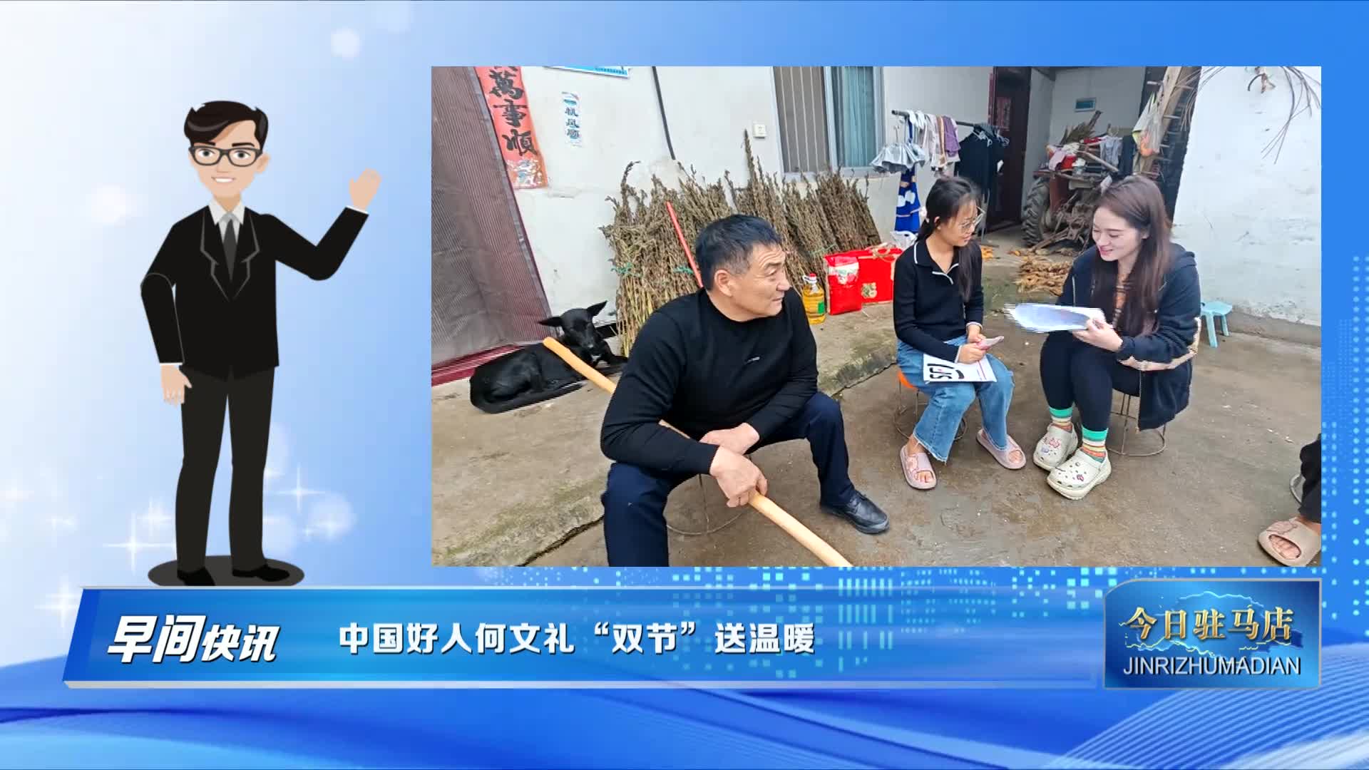 中国好人何文礼“双节”送温暖