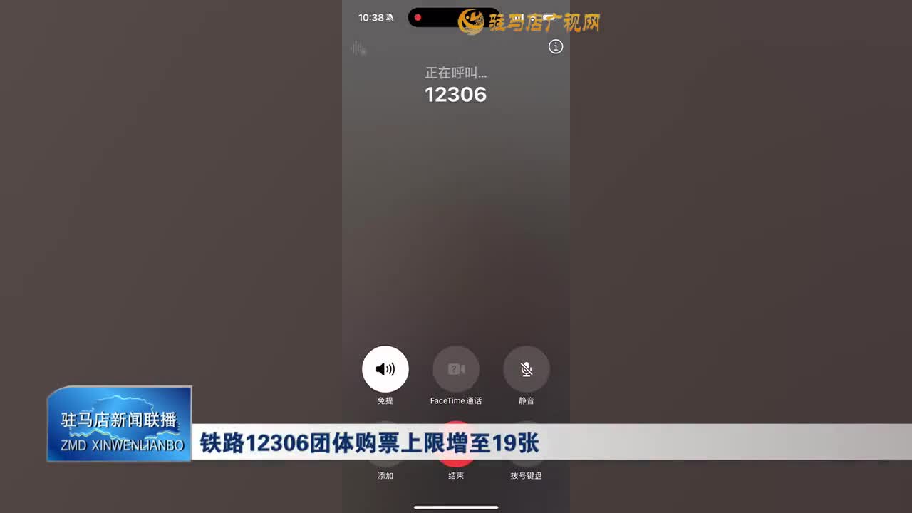 鐵路12306團(tuán)體購(gòu)票上限增至19張