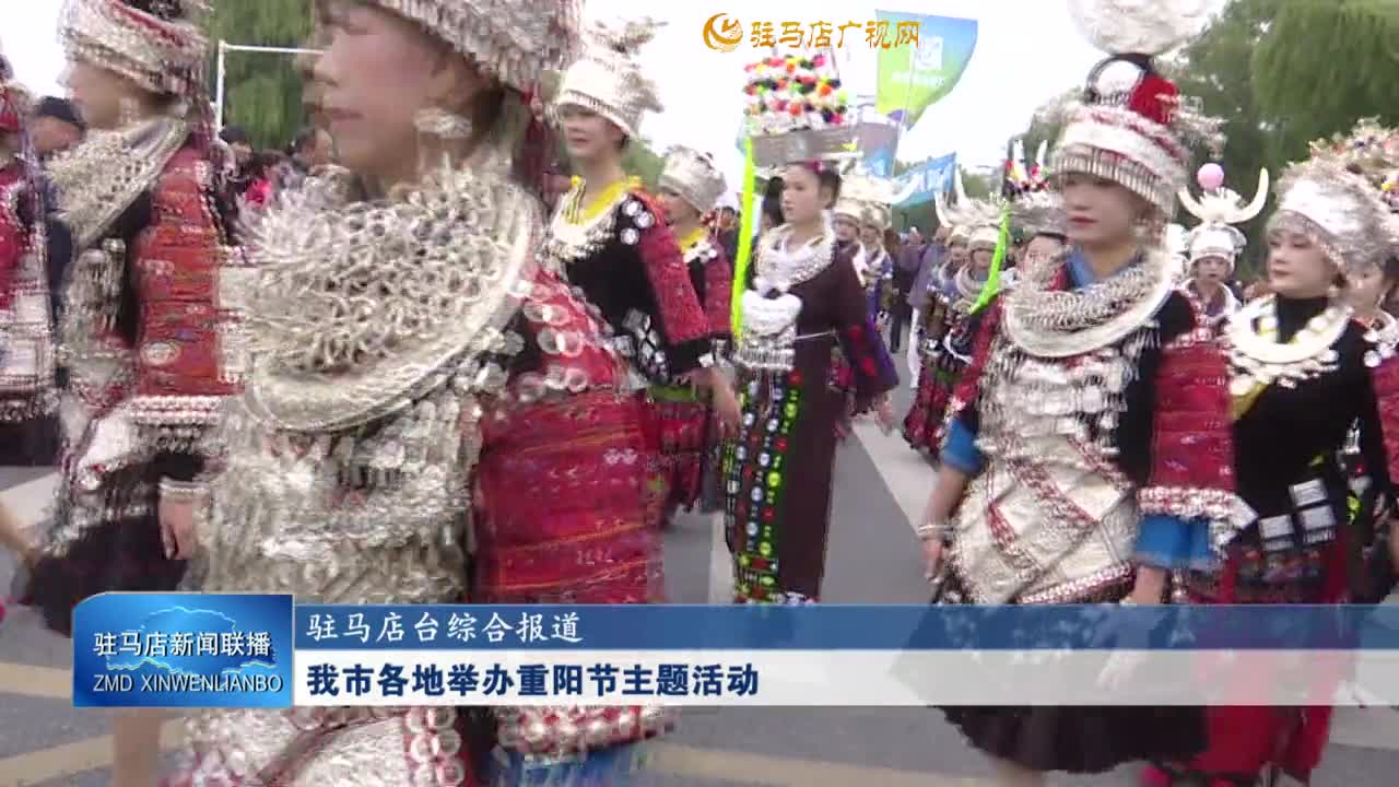 我市各地举办重阳节主题活动