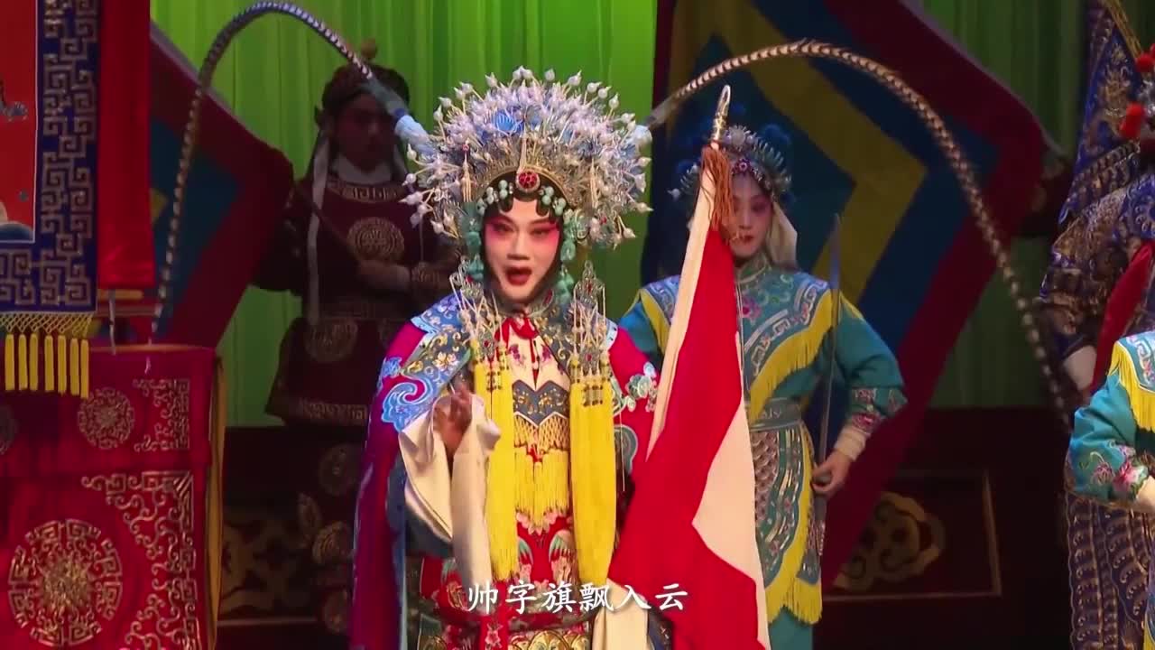 豫剧《穆桂英挂帅》片段