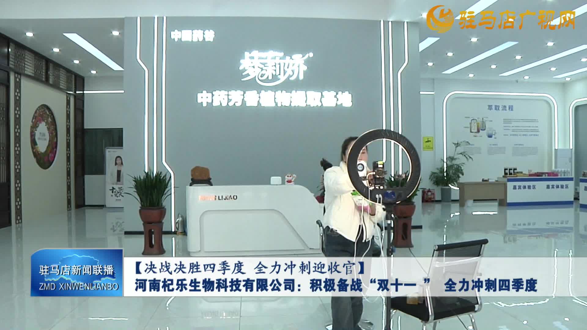 河南杞樂生物科技有限公司：積極備戰(zhàn)“雙十一 ” 全力沖刺四季度