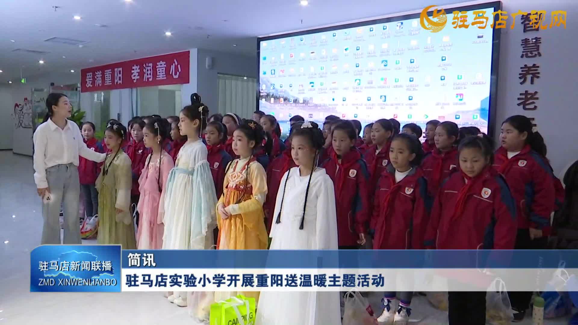 駐馬店實(shí)驗(yàn)小學(xué)開展重陽送溫暖主題活動