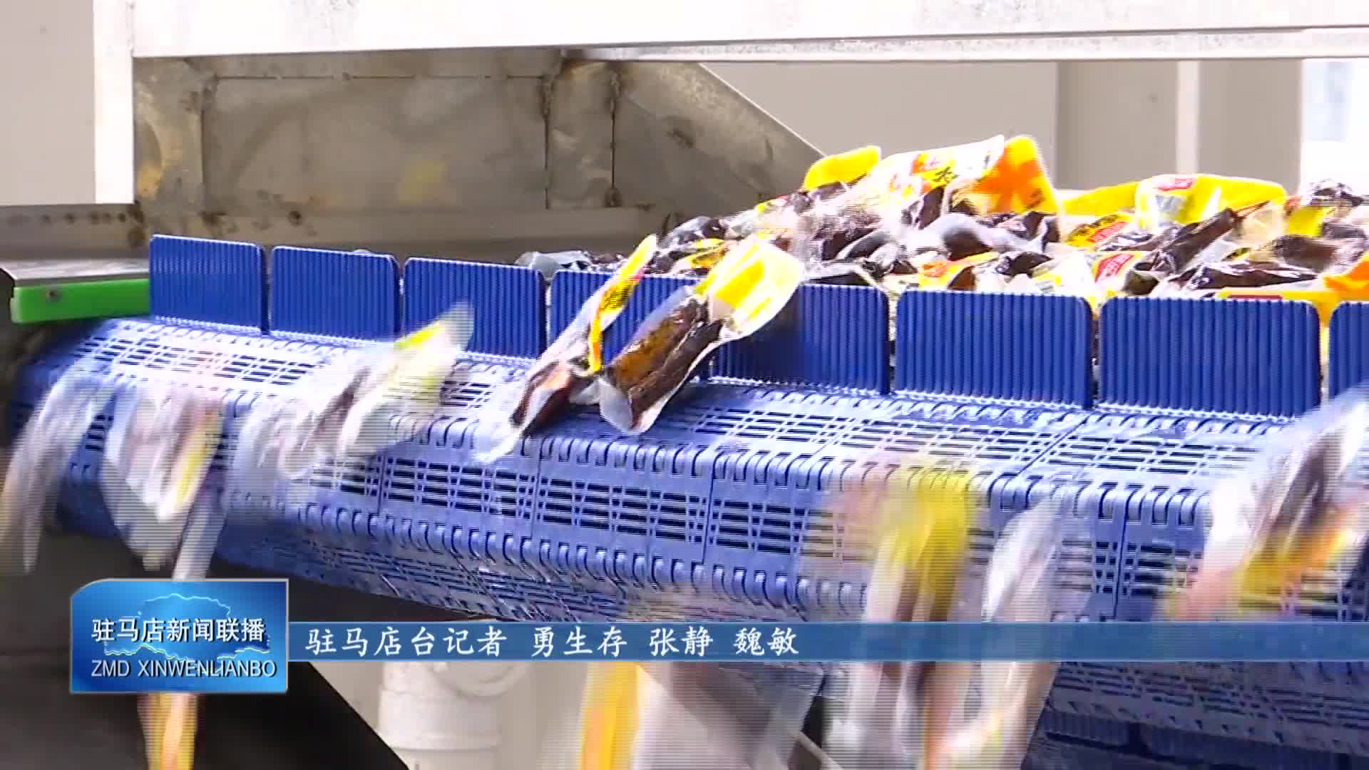 河南百香得食品有限公司：鉚足干勁趕制訂單 力爭實現四季度生產任務