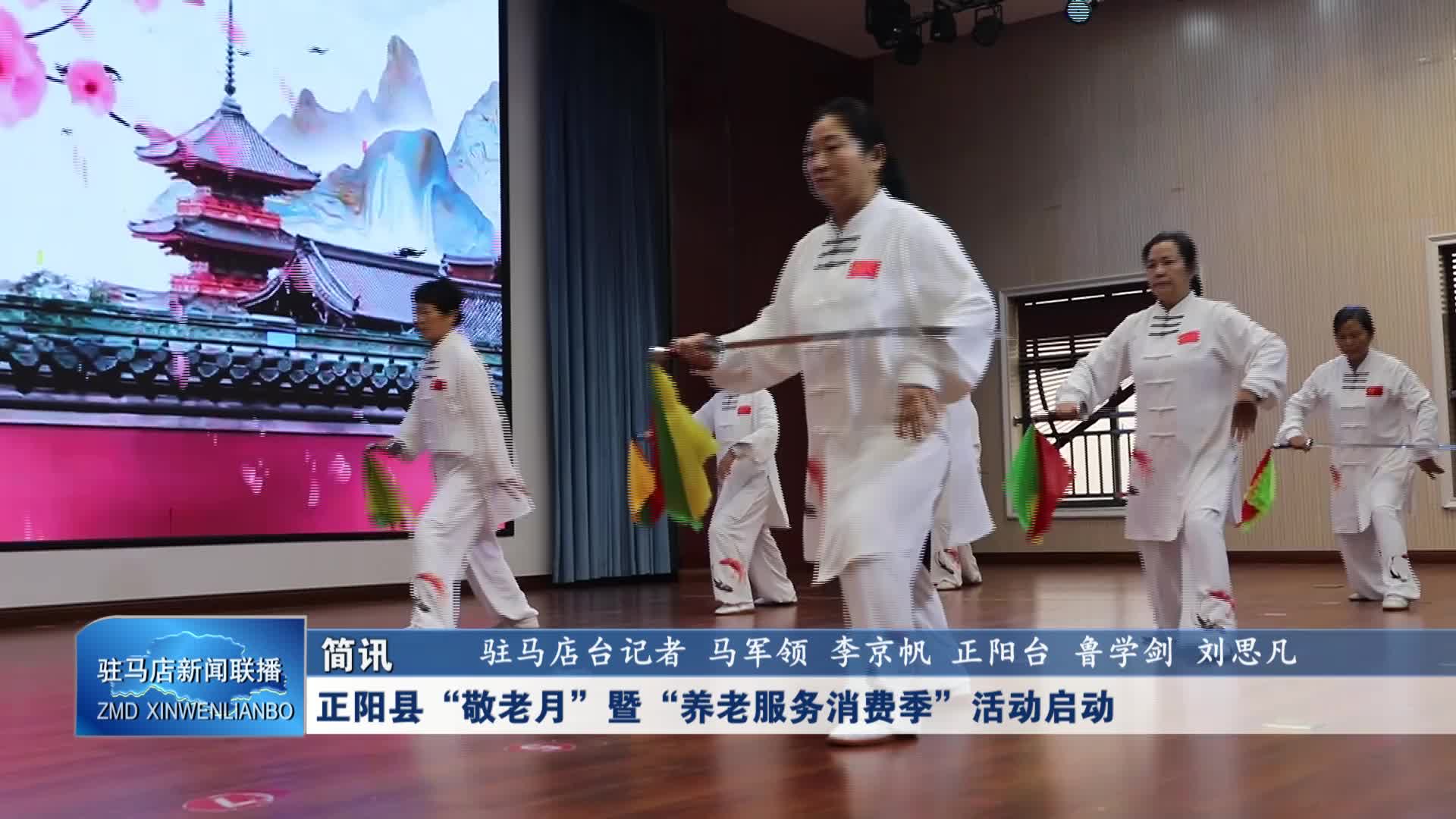 正陽縣“敬老月”暨“養(yǎng)老服務消費季”活動啟動