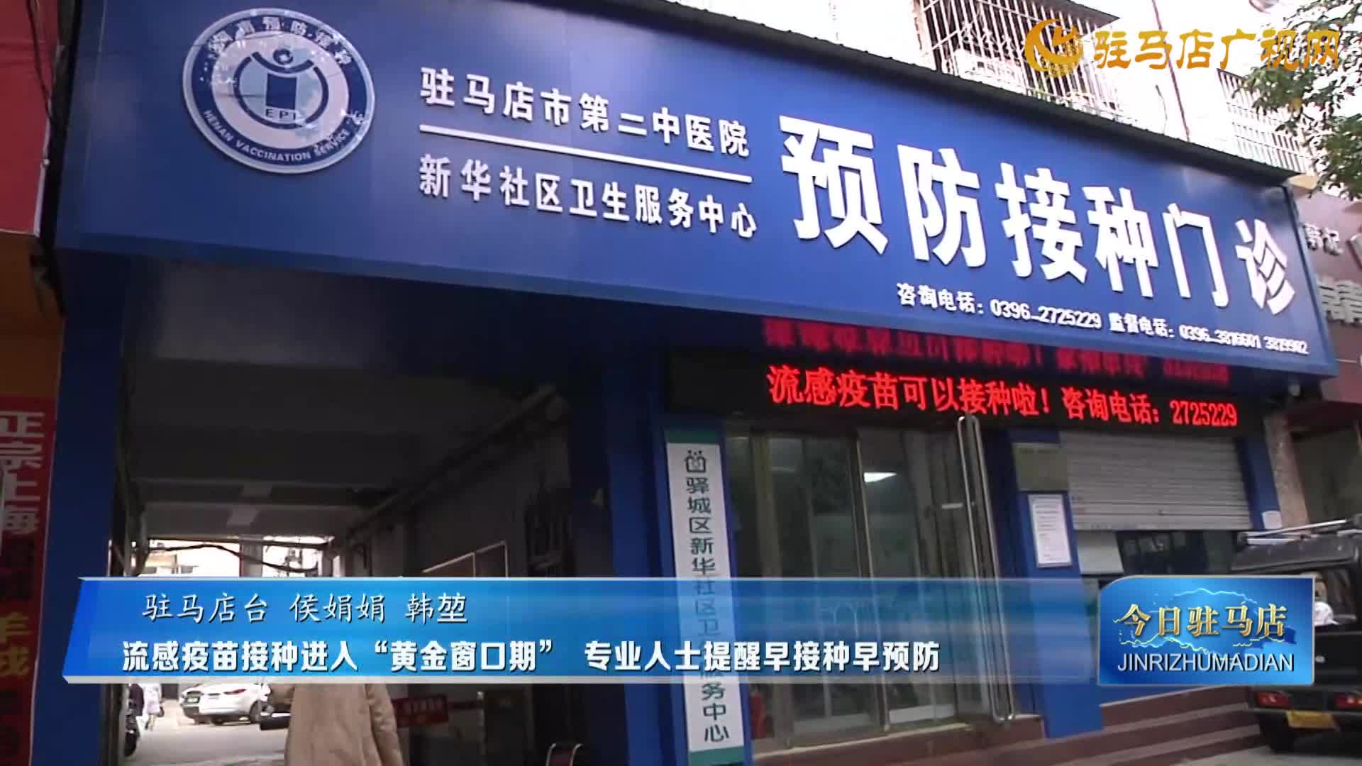 流感疫苗接種進(jìn)入“黃金窗口期” 專業(yè)人士提醒早接種早預(yù)防