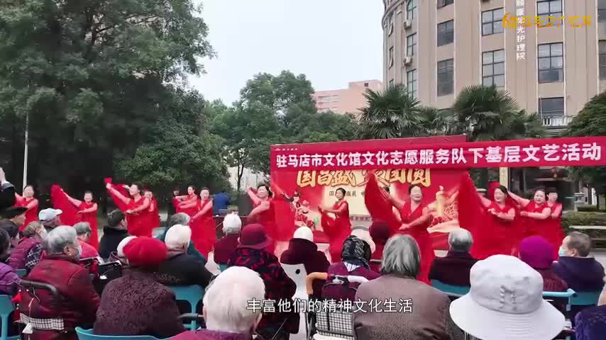 駐馬店市文化館開展“九九重陽節(jié) 濃濃敬老情”慰問演出活動?