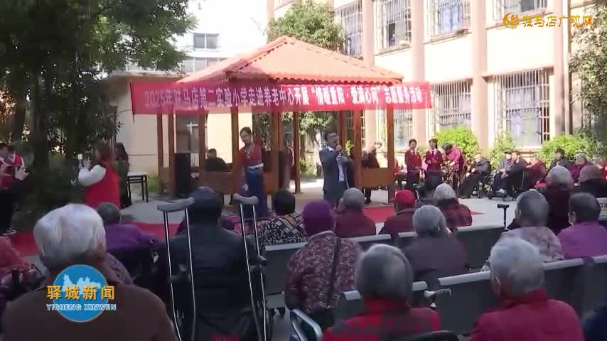 駐馬店第二實(shí)驗(yàn)小學(xué)開展愛老敬老志愿活動