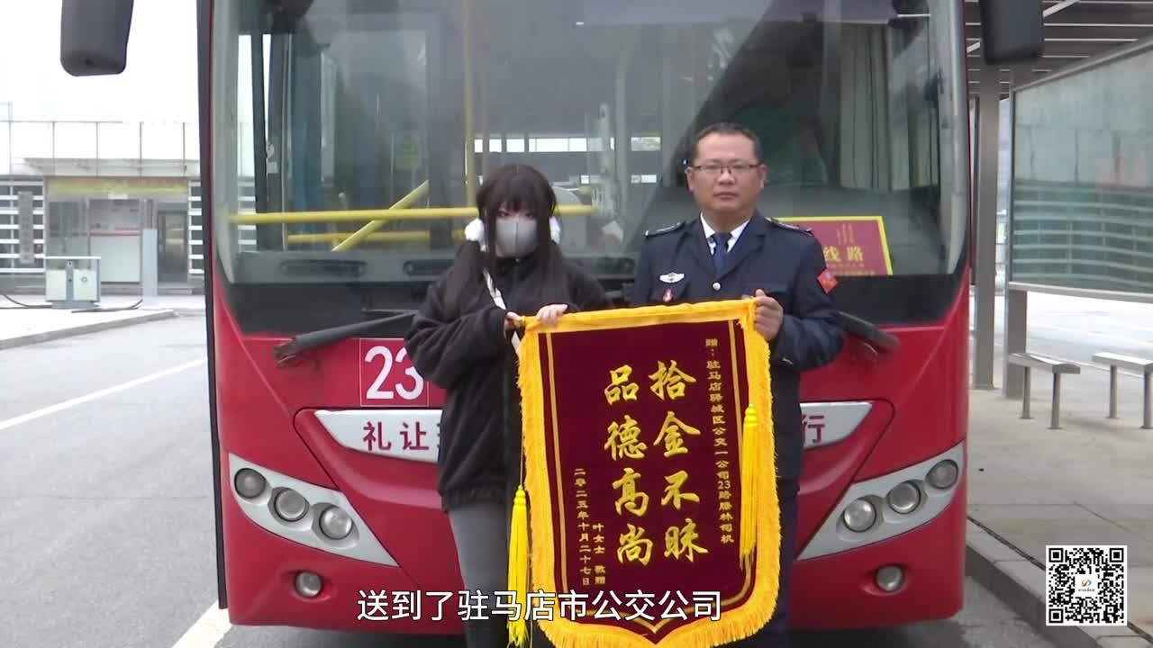 公交司机拾金不昧，2万元学费完璧归赵