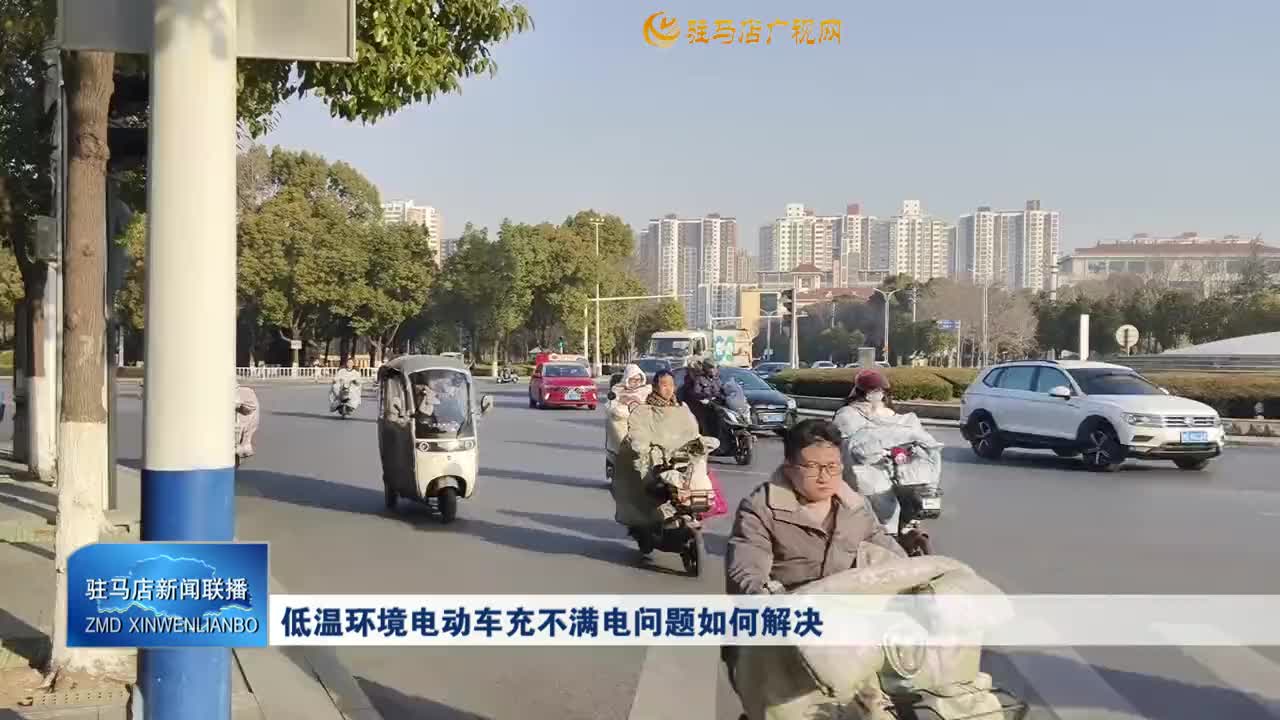 低溫環(huán)境電動(dòng)車(chē)充不滿(mǎn)電問(wèn)題如何解決