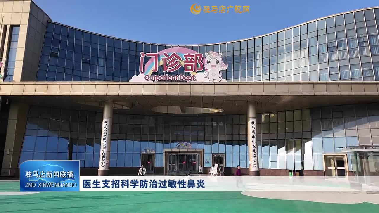 醫(yī)生支招科學(xué)防治過(guò)敏性鼻炎