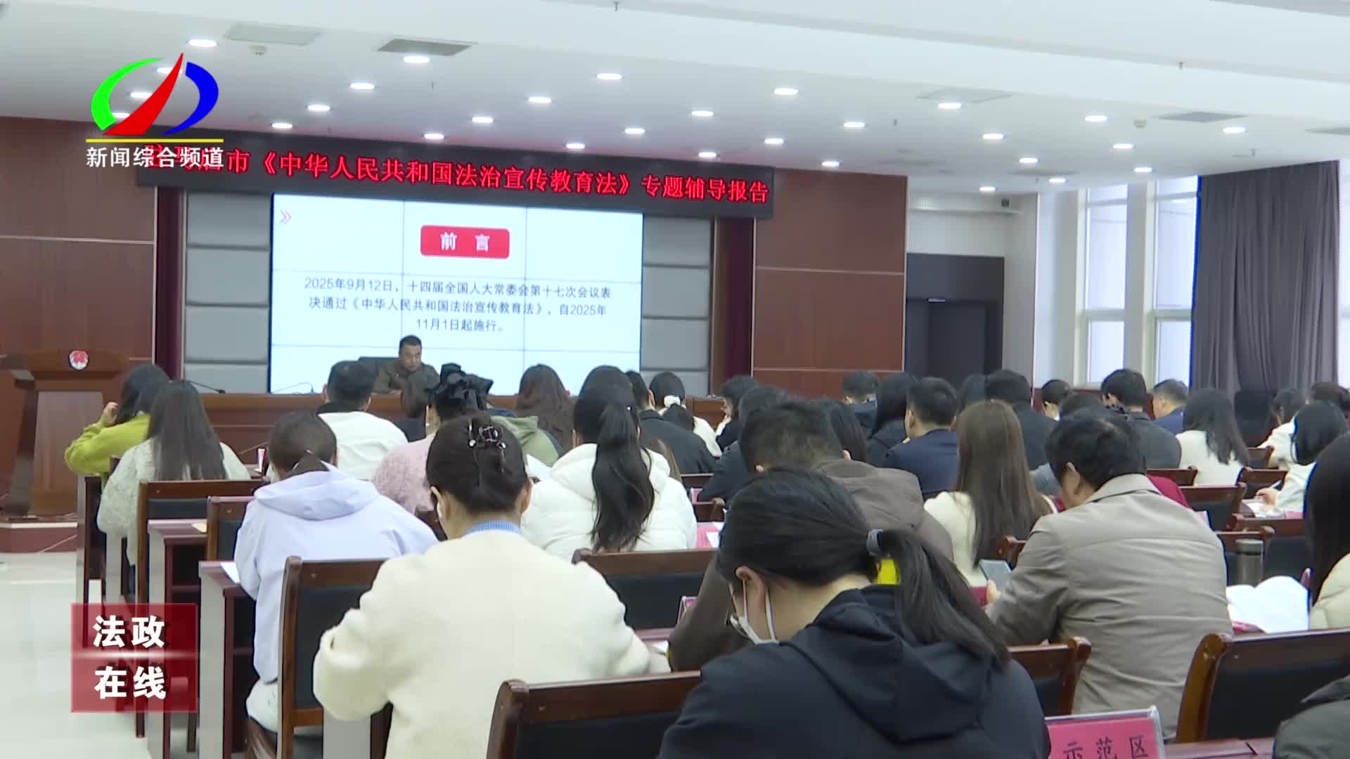  驻马店市举行《中华人民共和国法治宣传教育法》专题辅导报告会