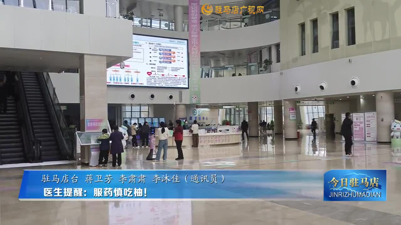 醫(yī)生提醒：服藥慎吃柚！