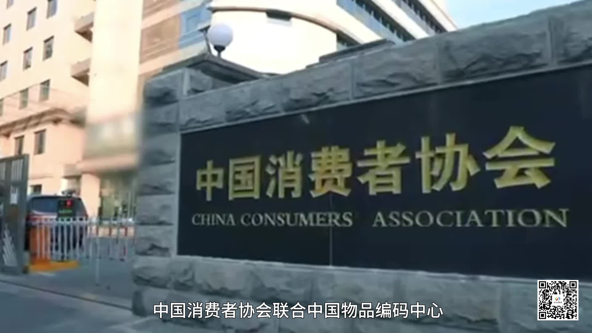 掃碼就能辨商品！中消協(xié)新功能讓網絡消費更安全