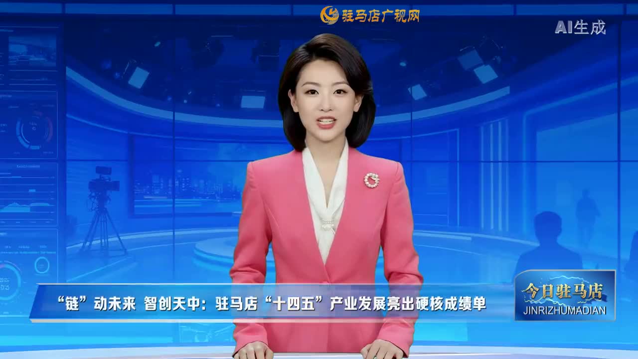 2025.11.07——《今日驻马店》