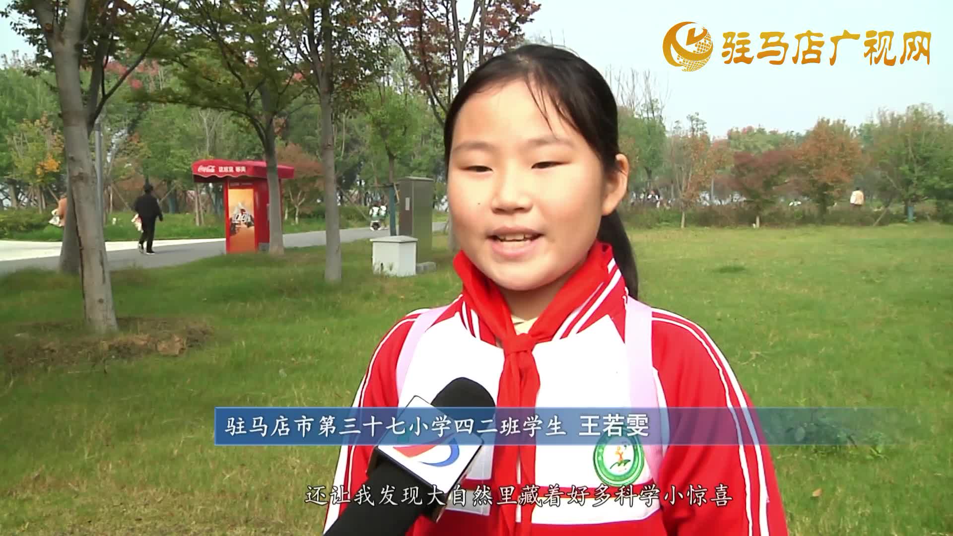 駐馬店市第三十七小學(xué)開展“賞秋日之美 探科學(xué)之秘”徒步研學(xué)活動