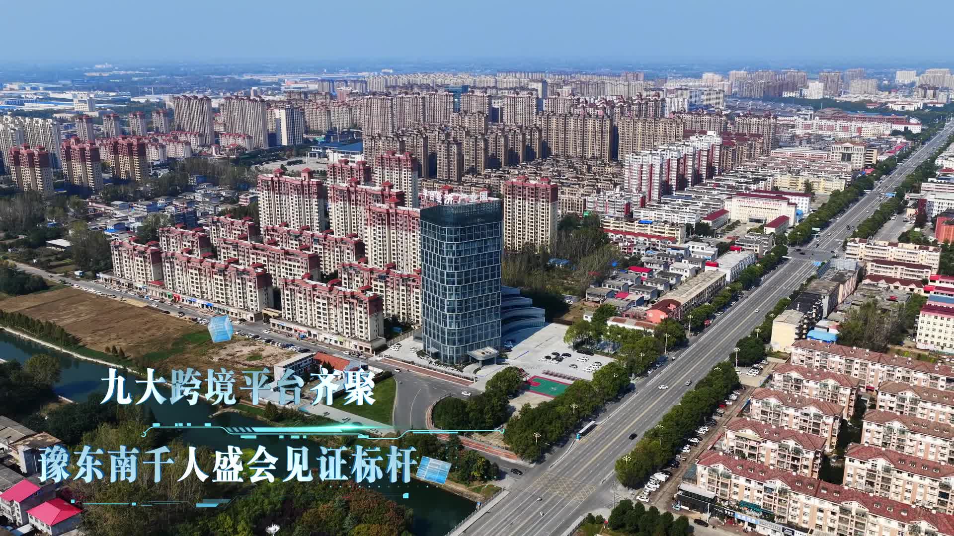 舆时俱进，链通全球——2025平舆第二届跨境电商大会将于2025年11月12日-14日在平舆文化艺术中心隆重举行