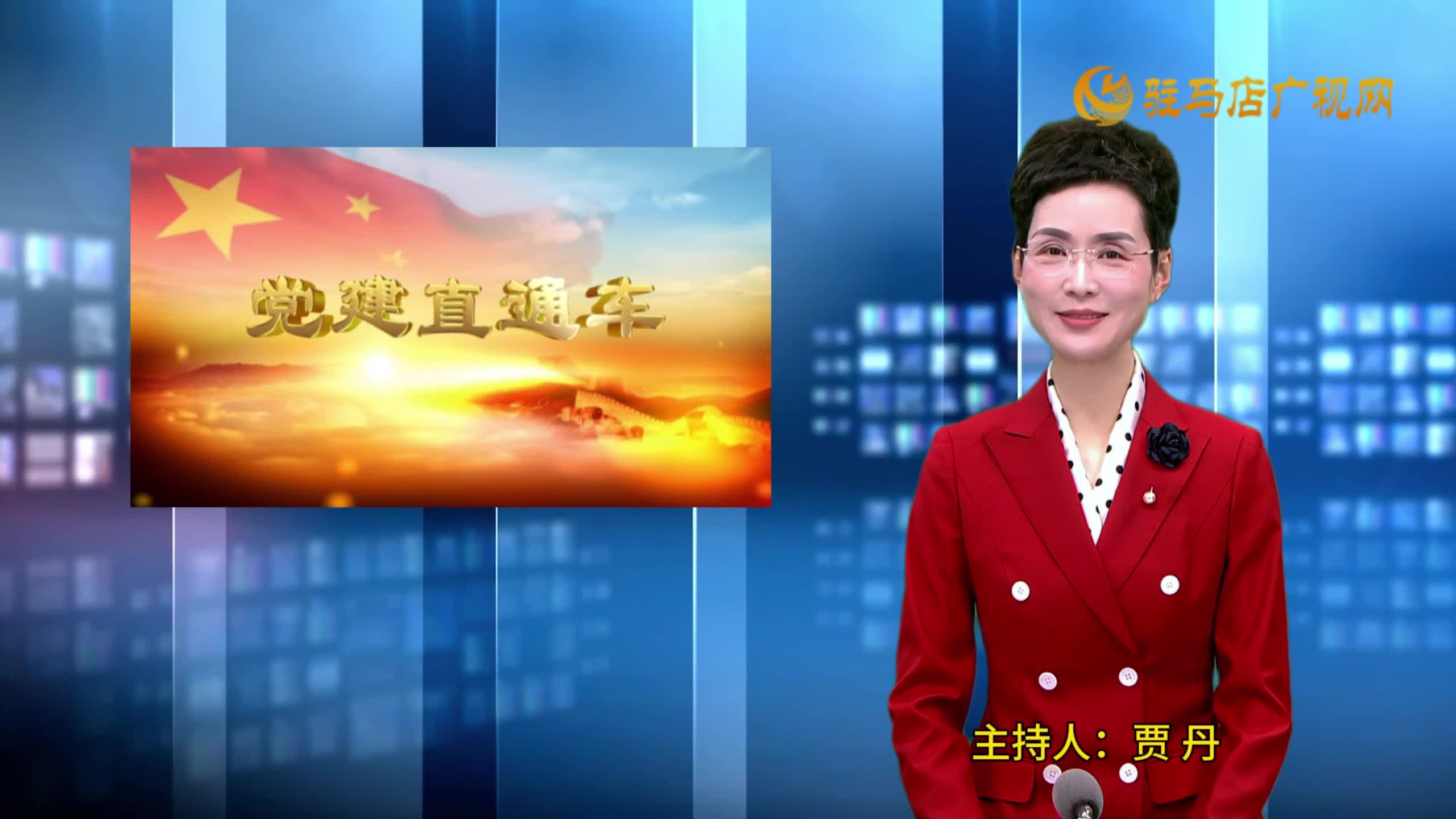 2025.11.08——《黨建直通車》86期