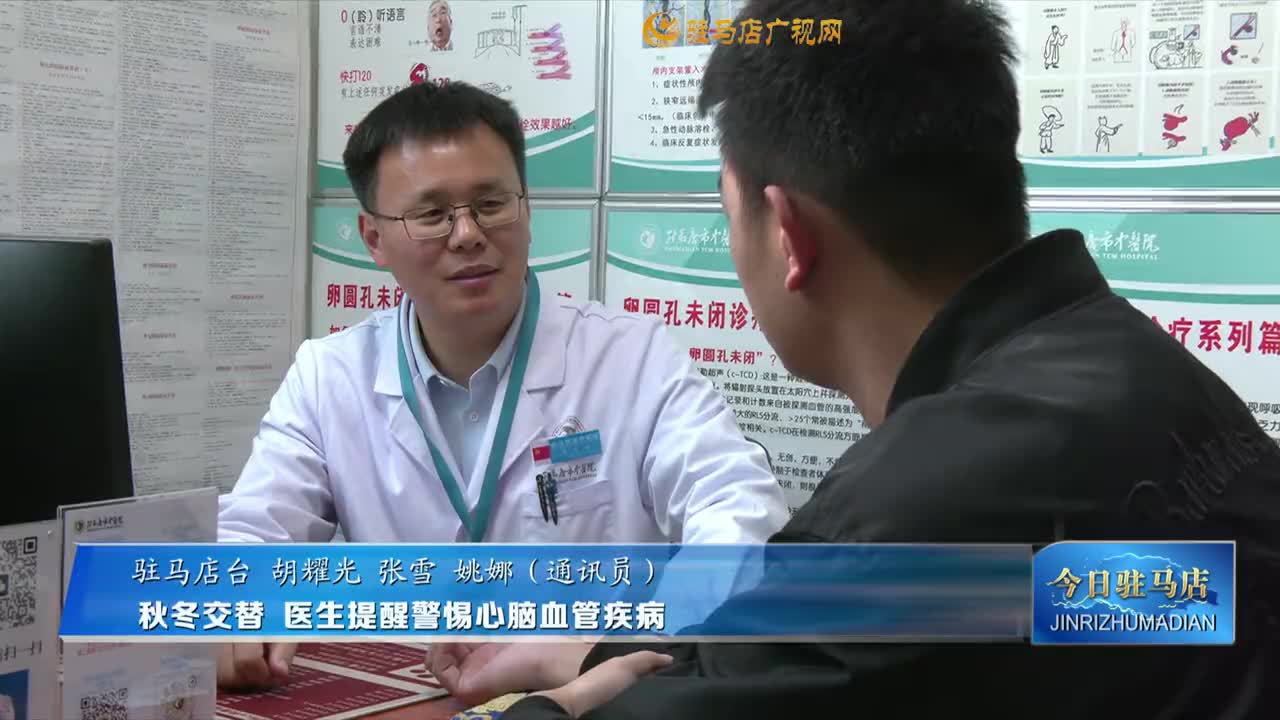 秋冬交替季 醫(yī)生提醒警惕心腦血管疾病