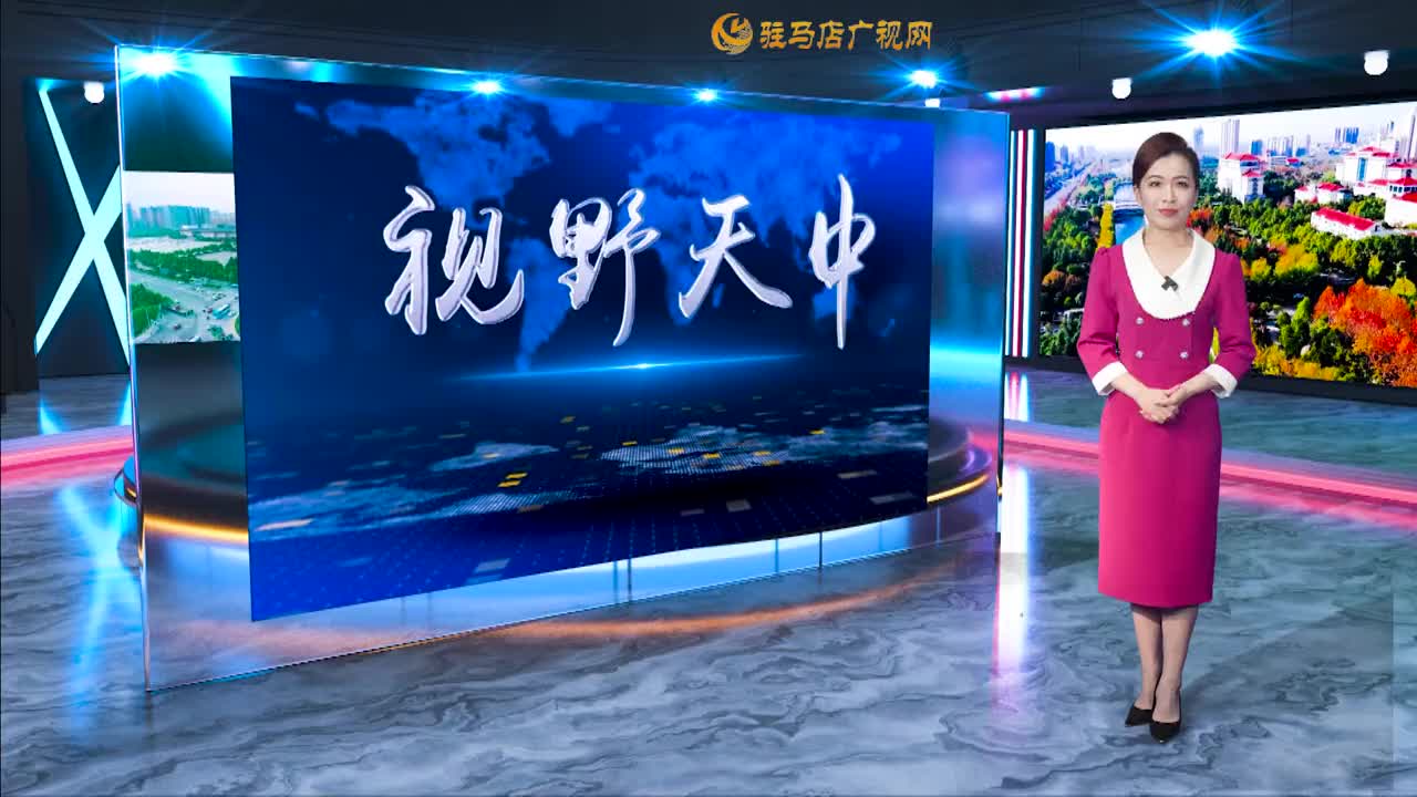 2025.11.10——《視野天中》82期