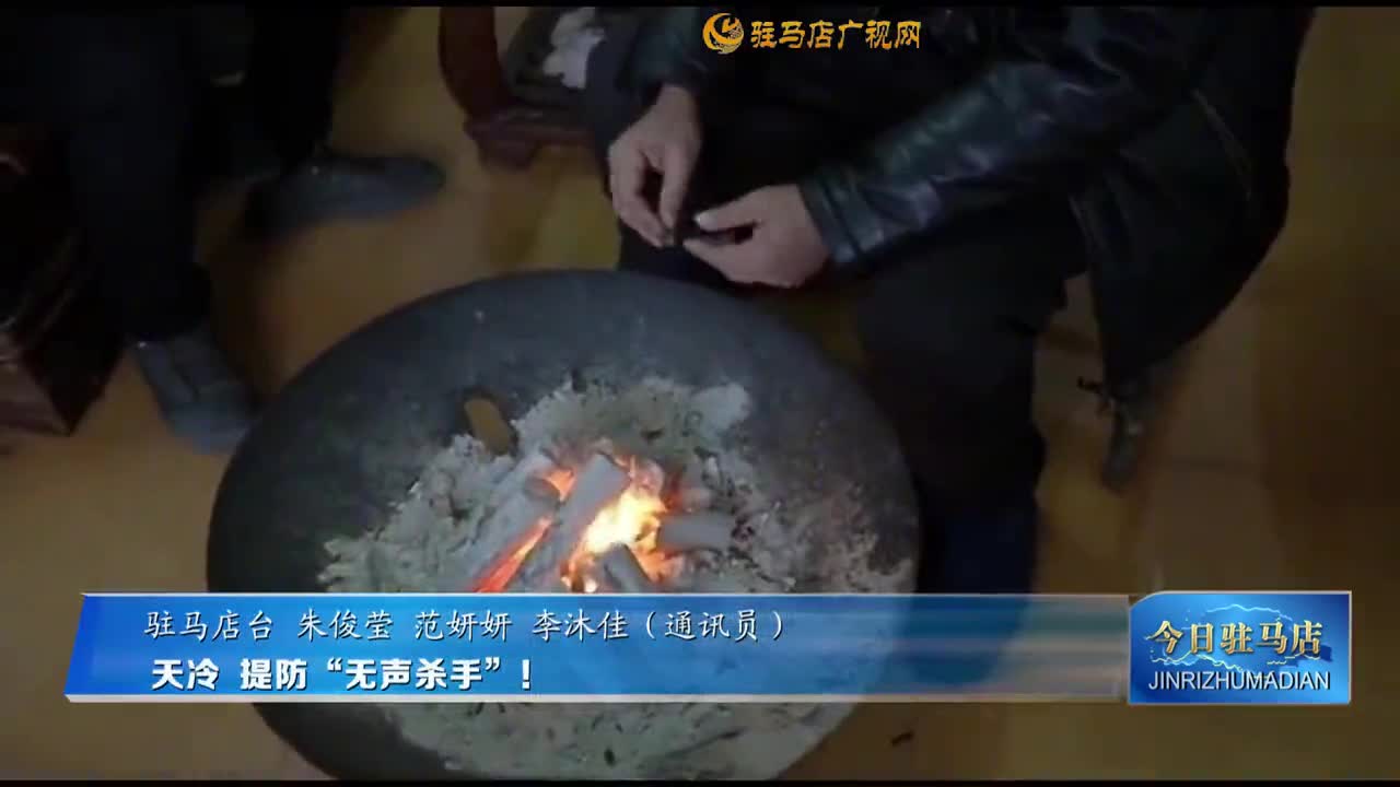 天冷  提防“無聲殺手”！