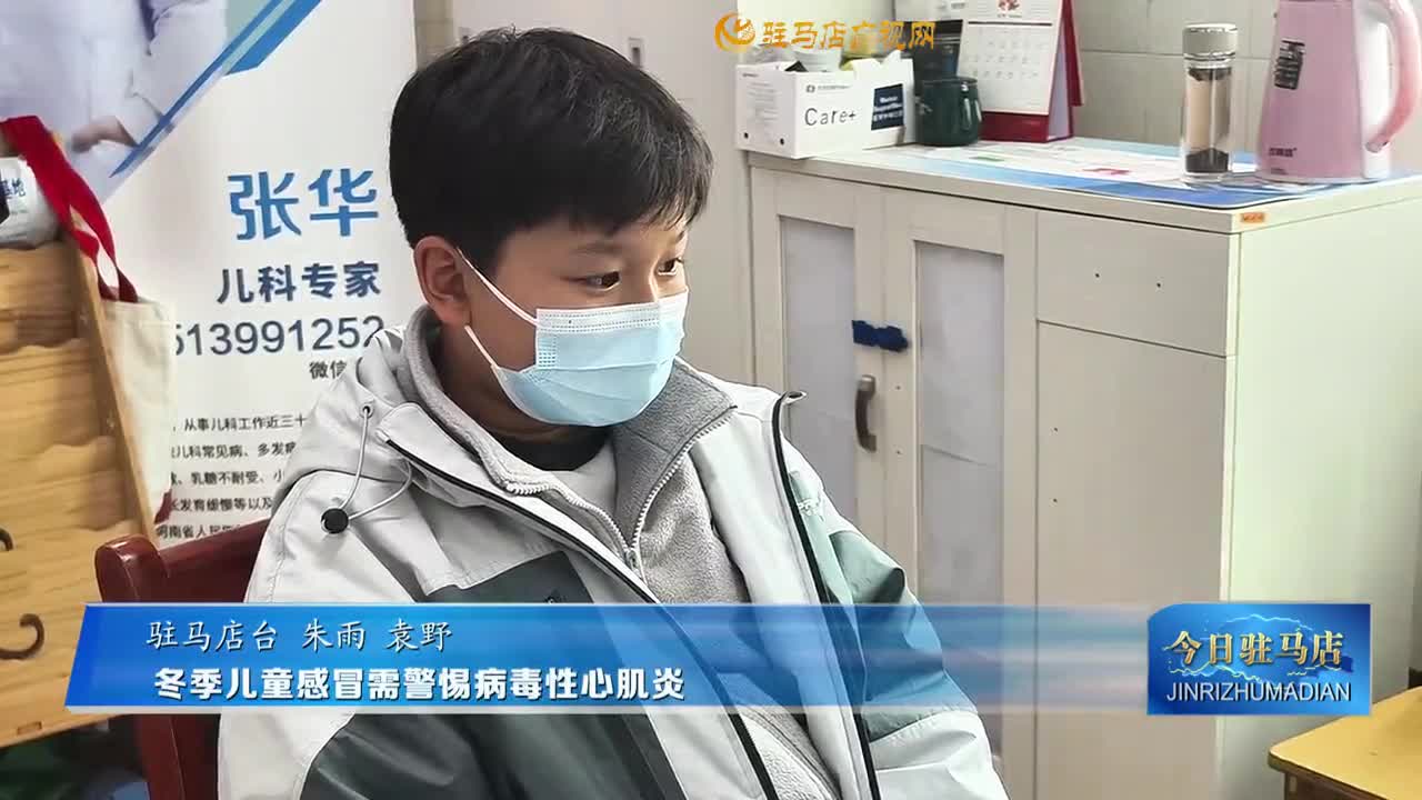 冬季兒童感冒需警惕病毒性心肌炎