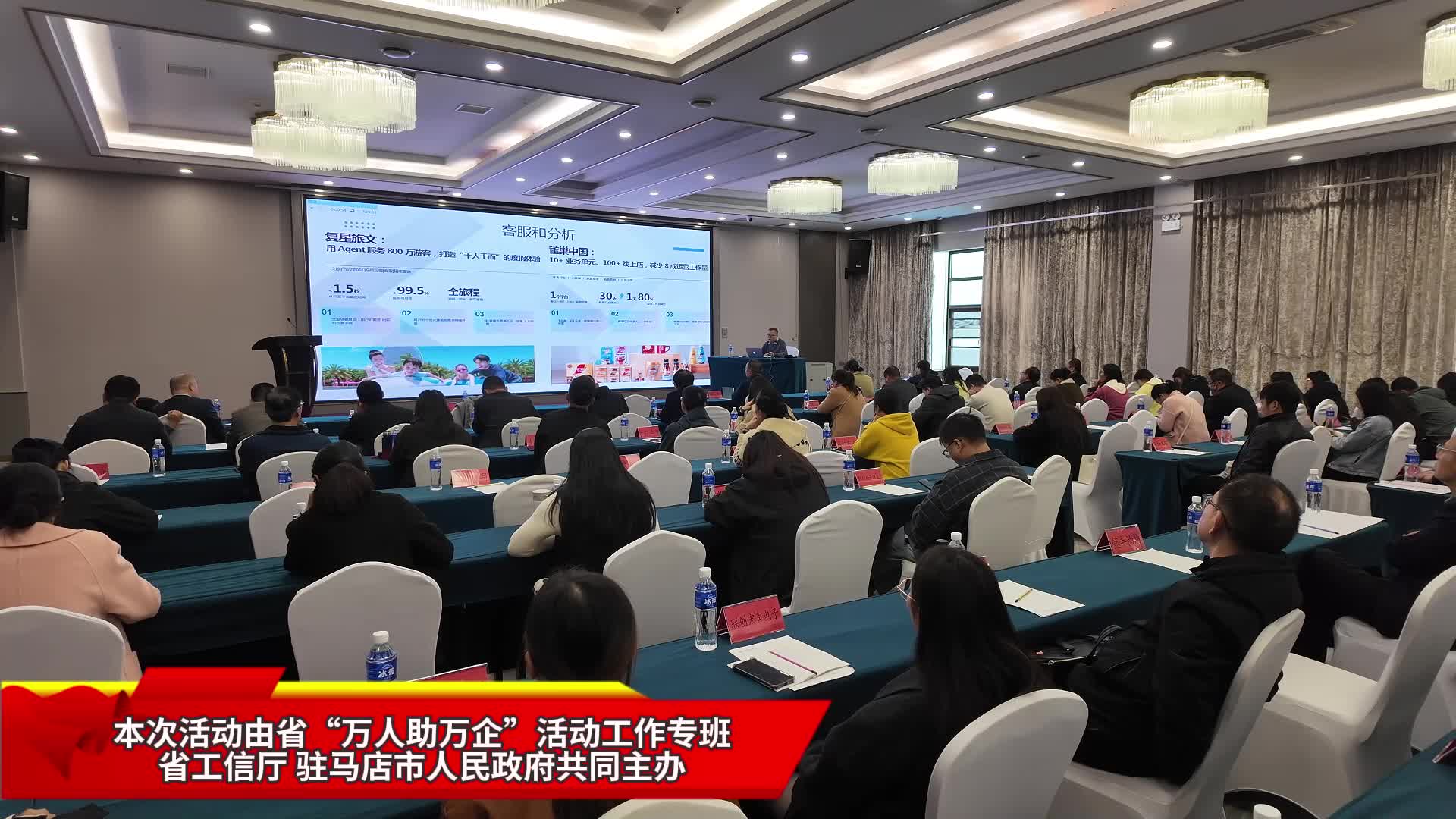 “惠企中原 政在行動(dòng)” 政策宣講駐馬店站開(kāi)講