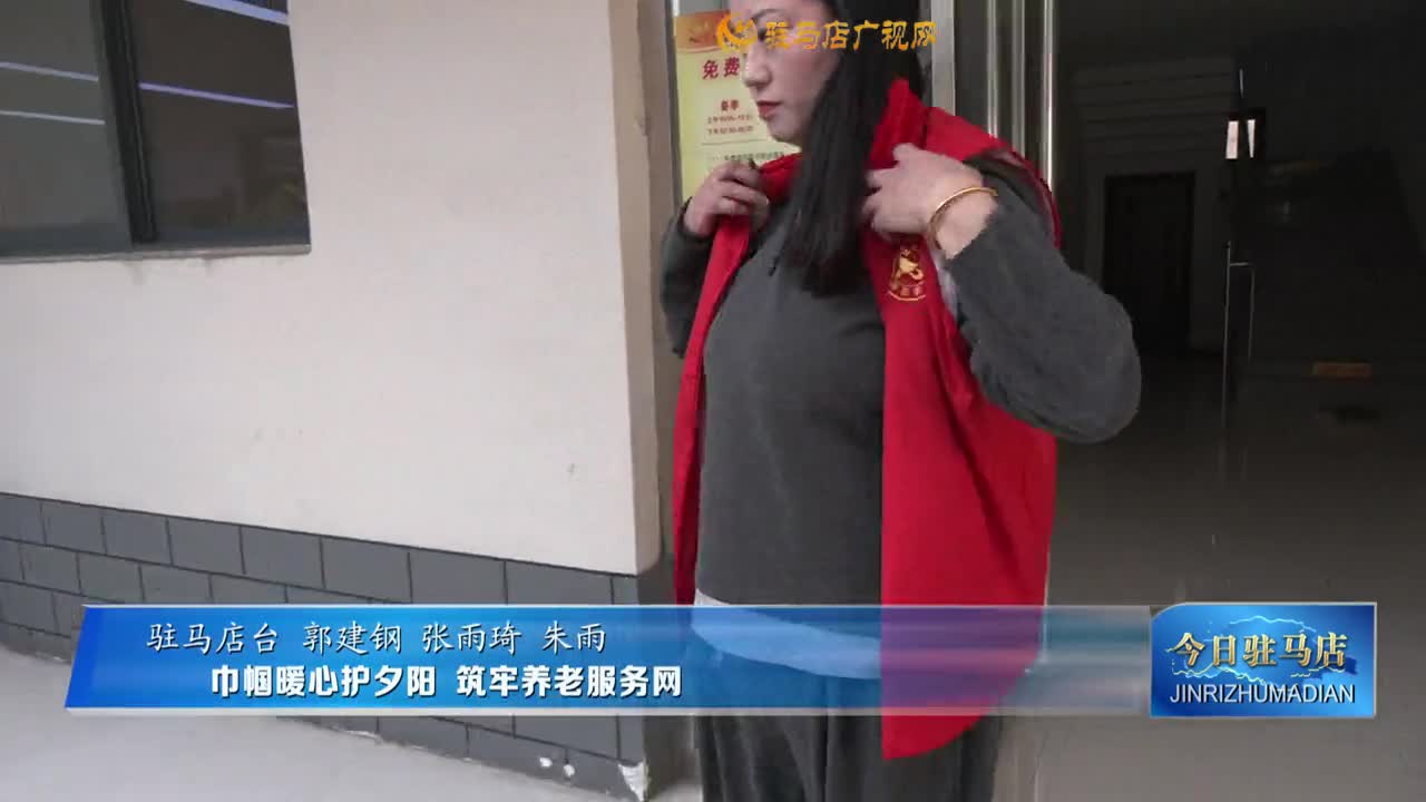 巾幗暖心護(hù)夕陽(yáng) 筑牢養(yǎng)老服務(wù)網(wǎng)