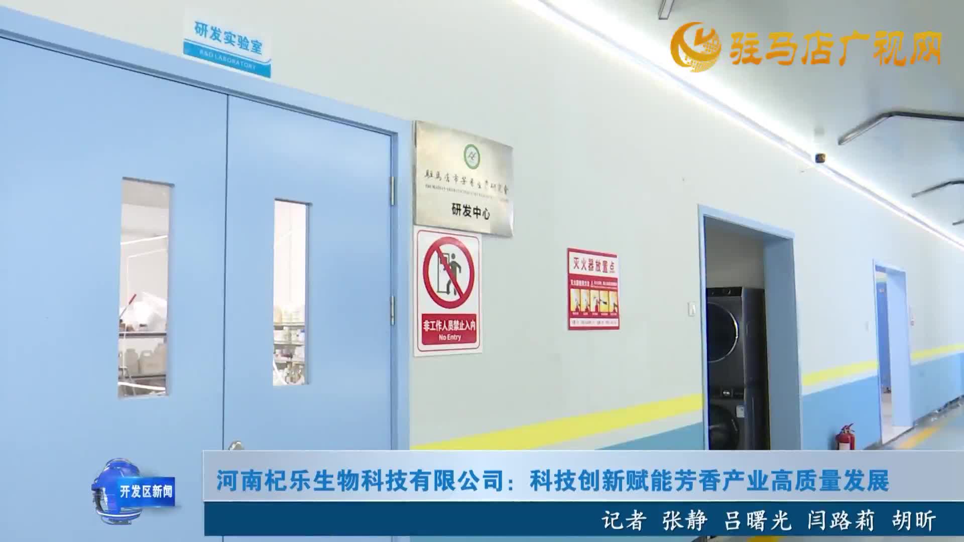 開發(fā)區(qū)新聞《2025年11月14日》