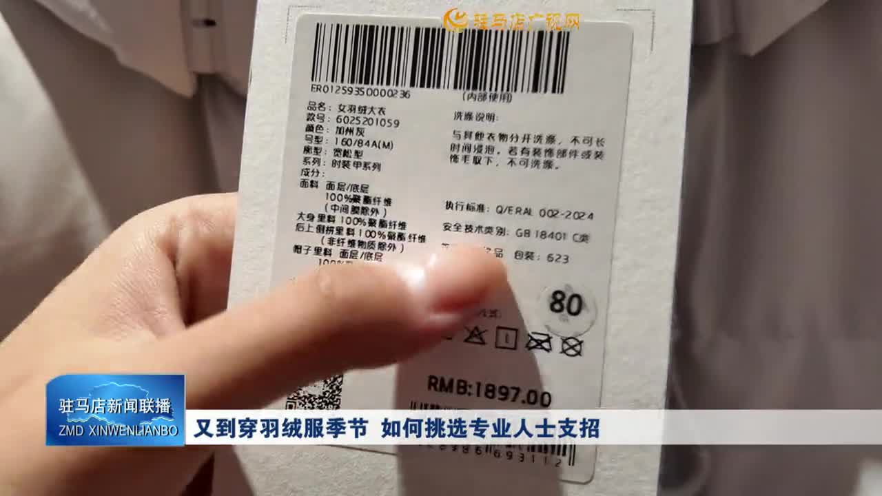 又到穿羽絨服季節(jié) 如何挑選專業(yè)人士支招