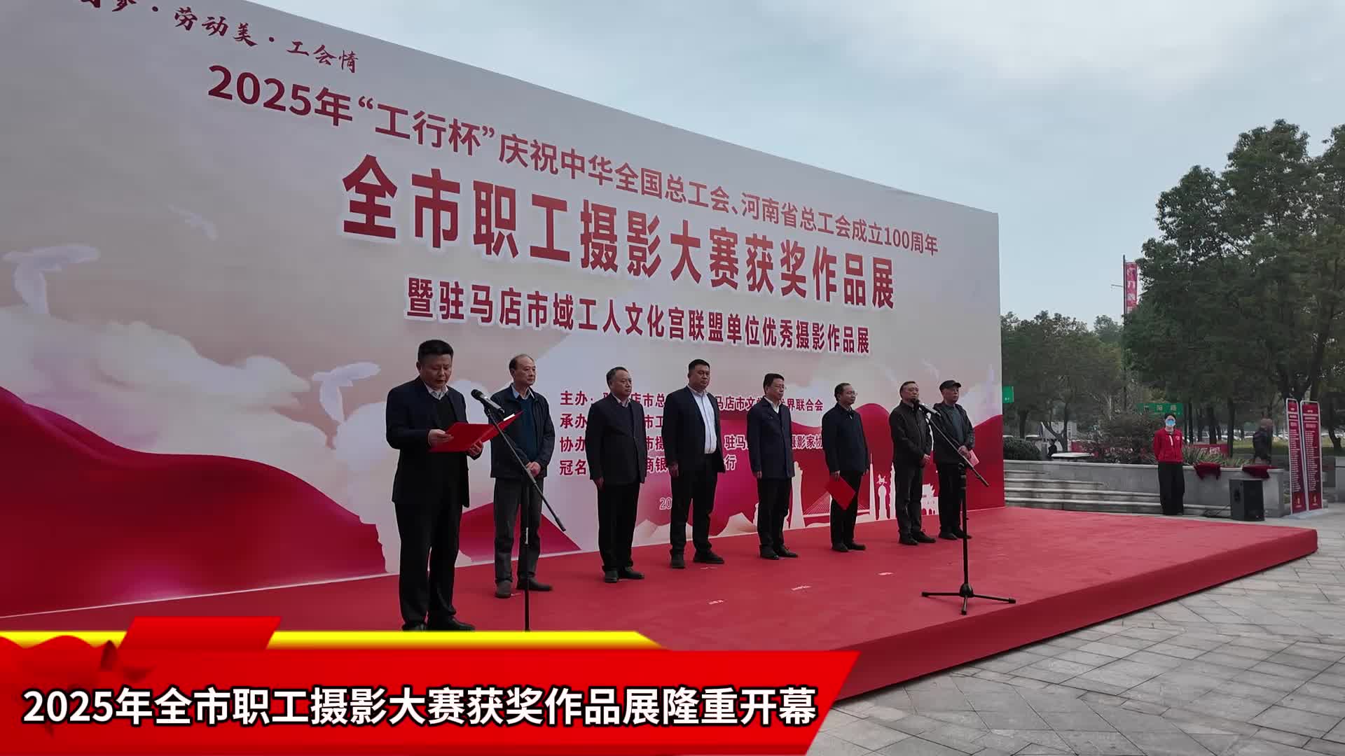 2025年全市职工摄影大赛获奖作品展隆重开幕