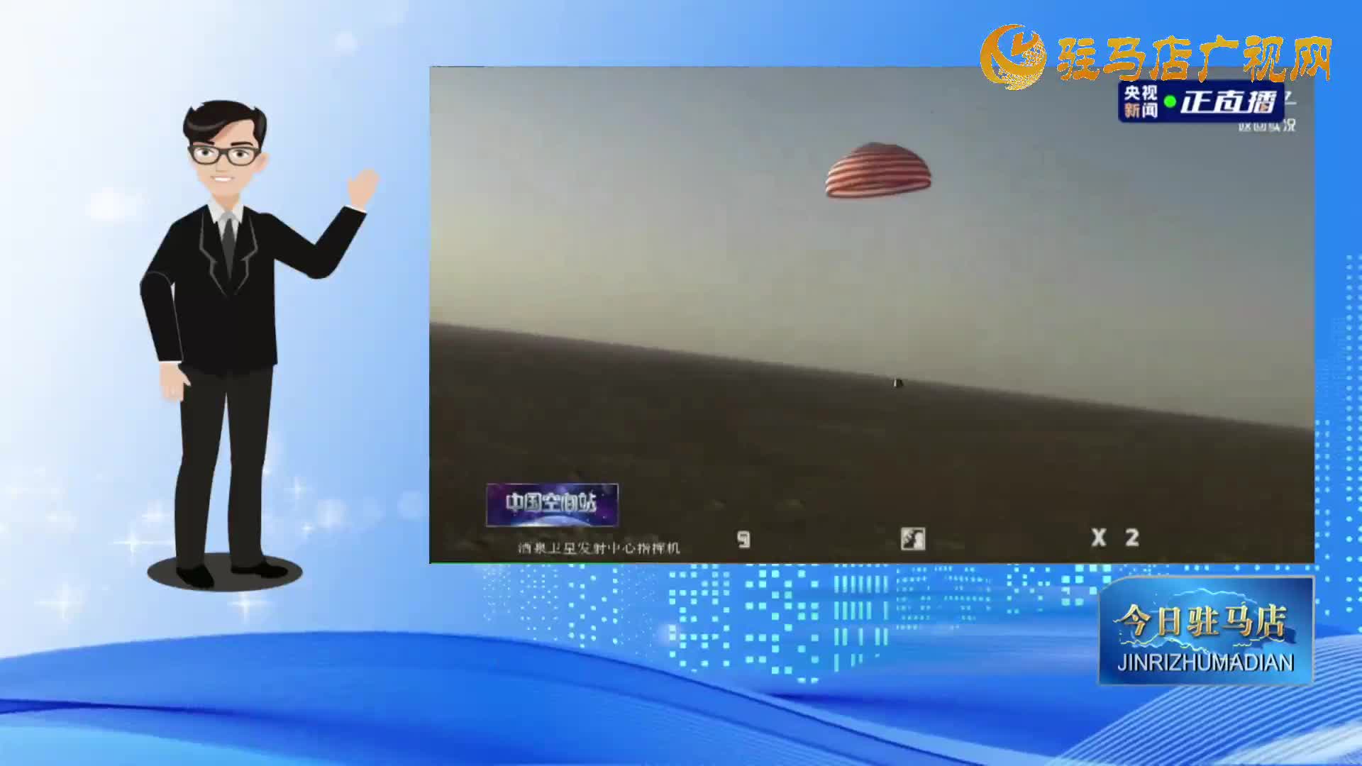 【早間快訊】神舟二十一號載人飛船成功著陸......