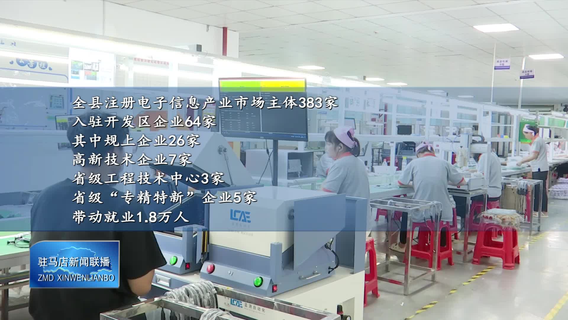 泌阳：电子信息产业实现集群式发展