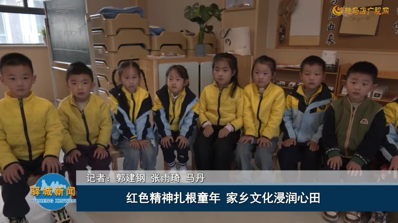 红色精神扎根童年  家乡文化浸润心田