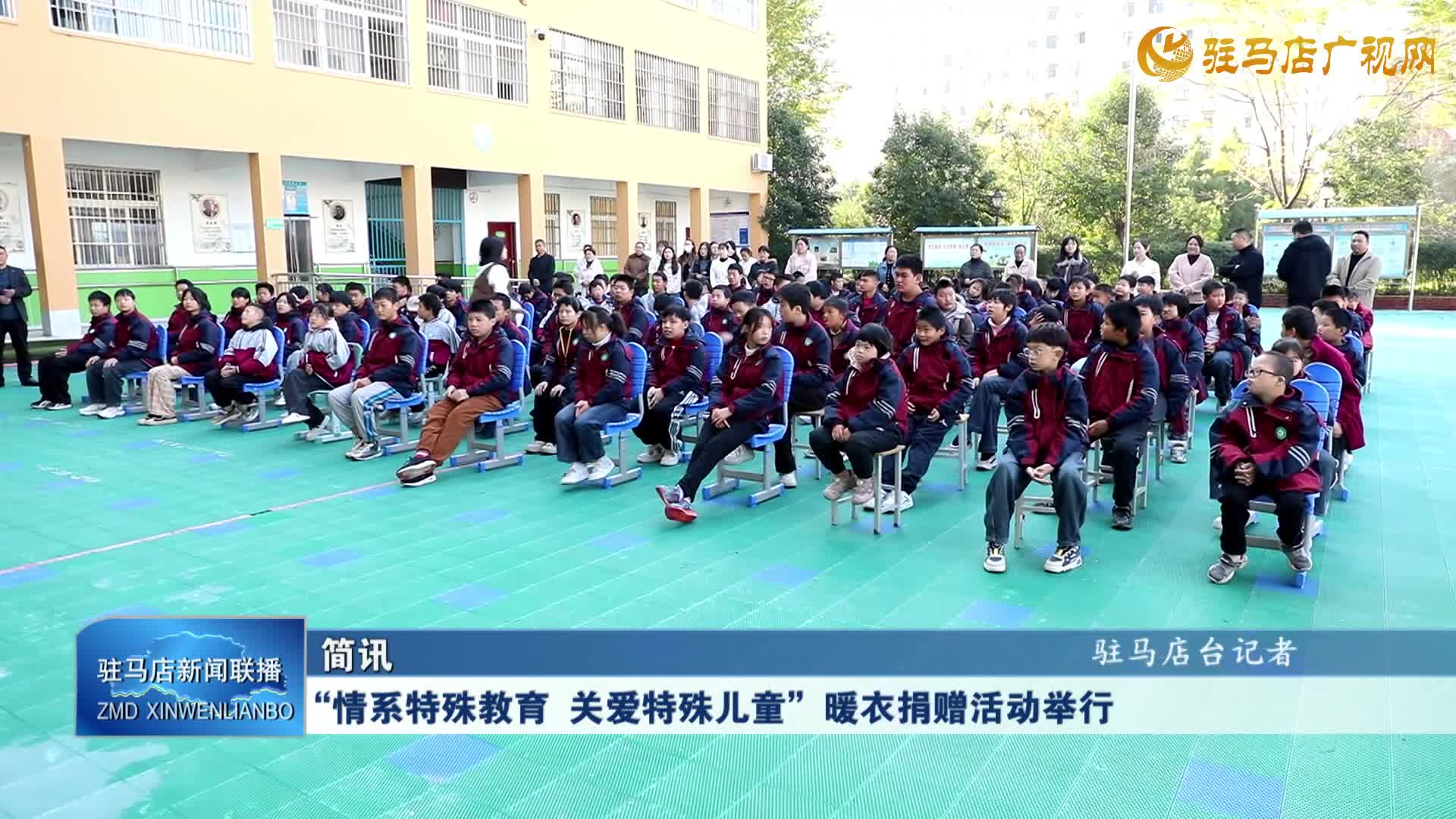 “情系特殊教育 關(guān)愛特殊兒童”暖衣捐贈(zèng)活動(dòng)舉行