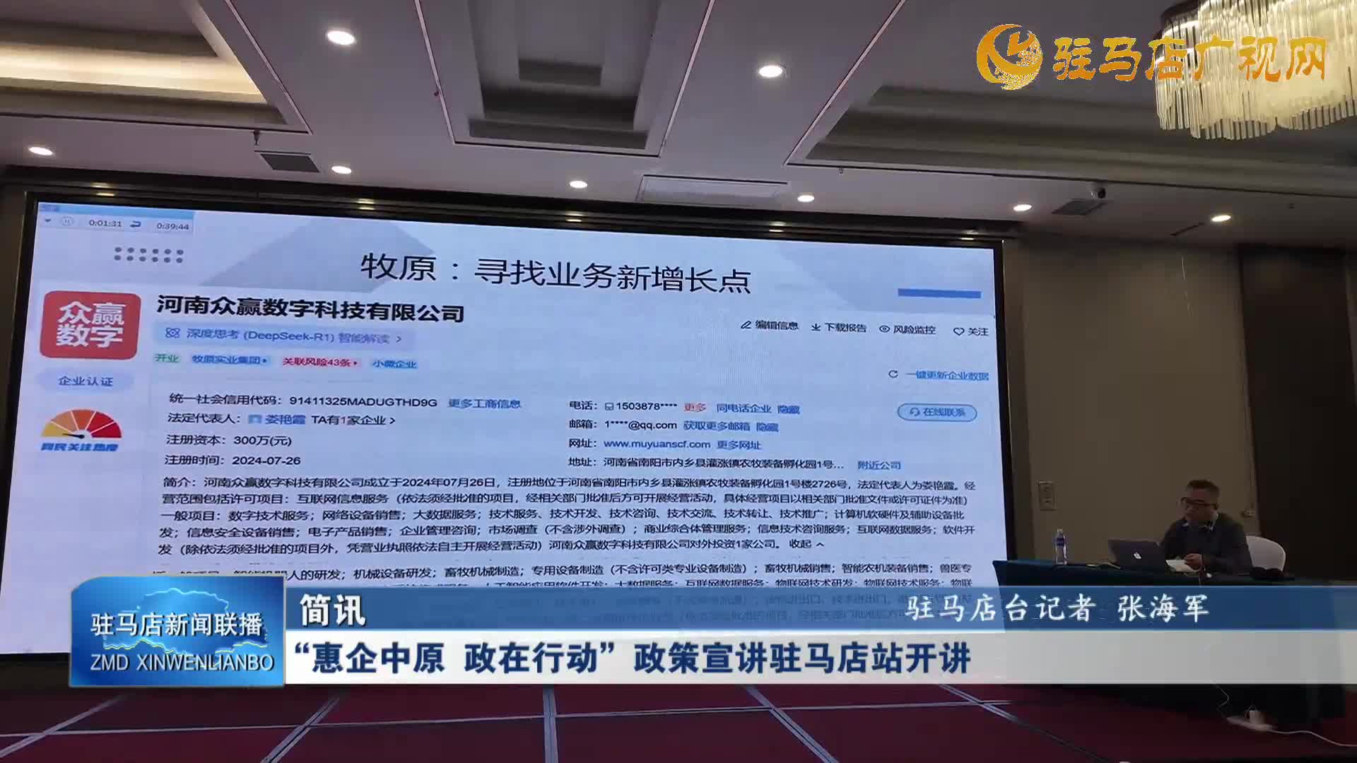 “恵企中原 政在行動(dòng)”政策宣講駐馬店站開講