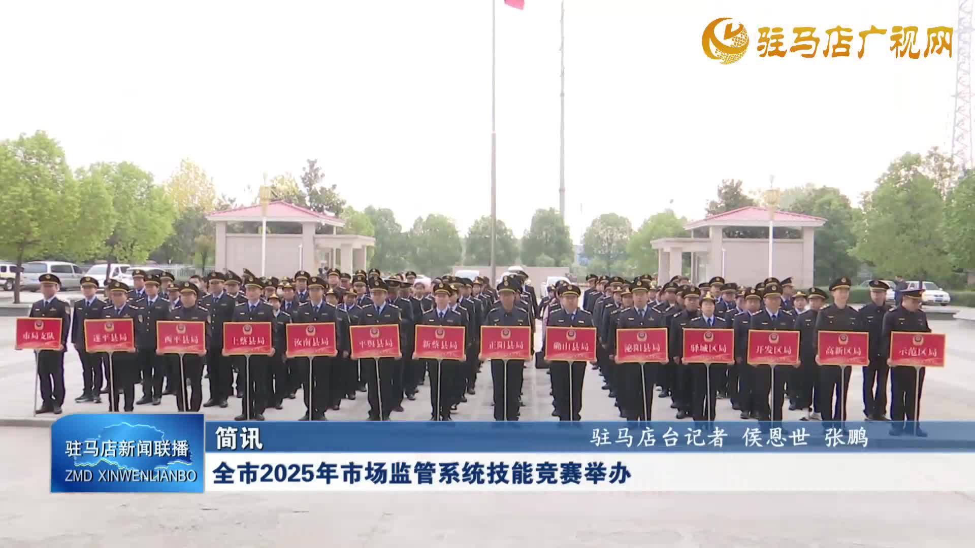 全市2025年市场监管系统技能竞赛举办