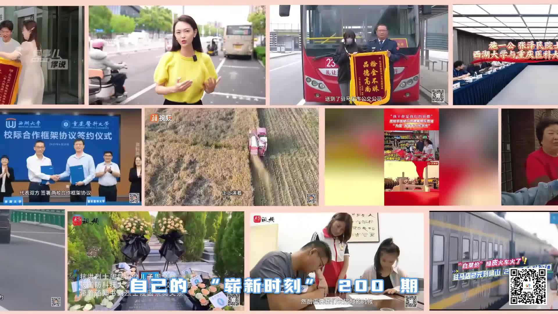 200期，与天中同行！《今日驻马店》的时光答卷​