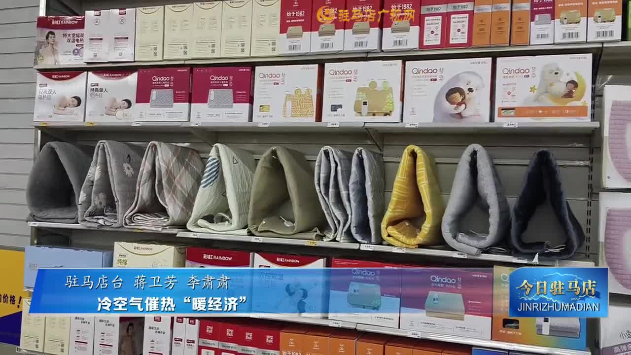 冷空氣催熱“暖經(jīng)濟(jì)”