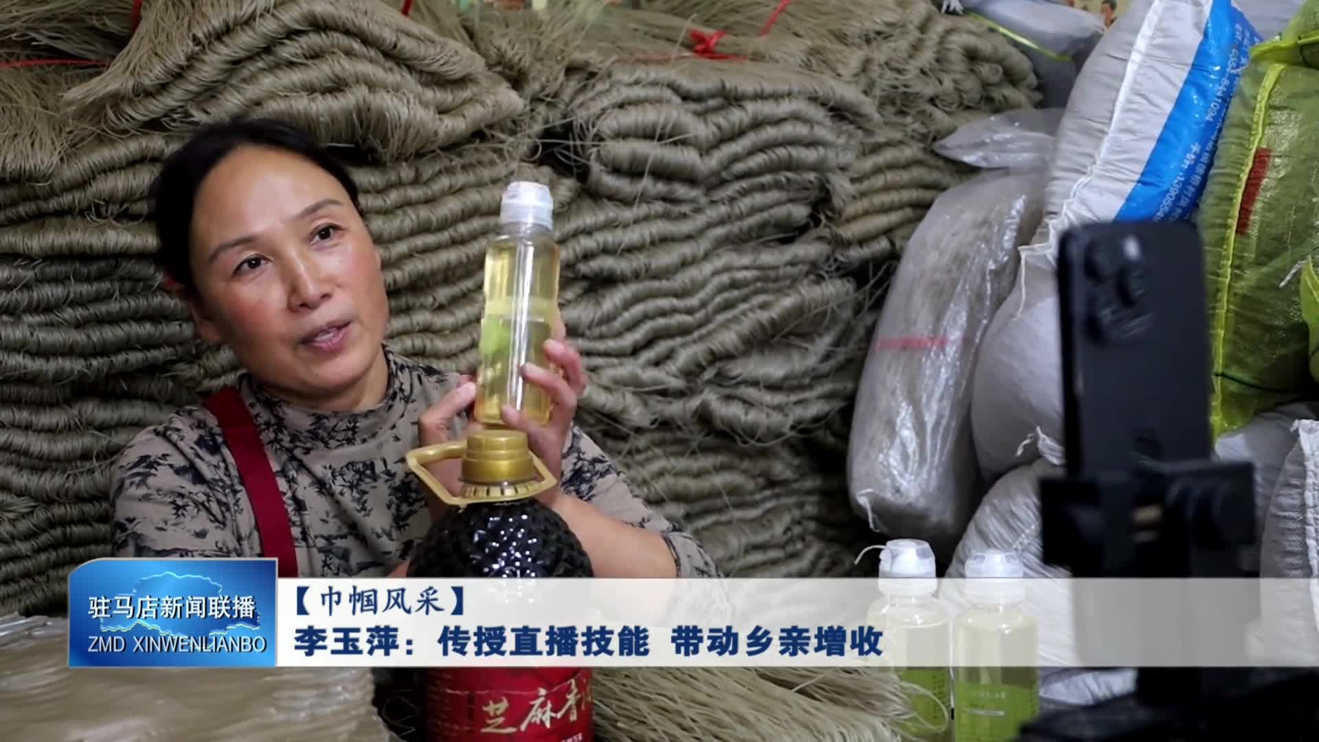 李玉萍：傳授直播技能 帶動鄉親增收