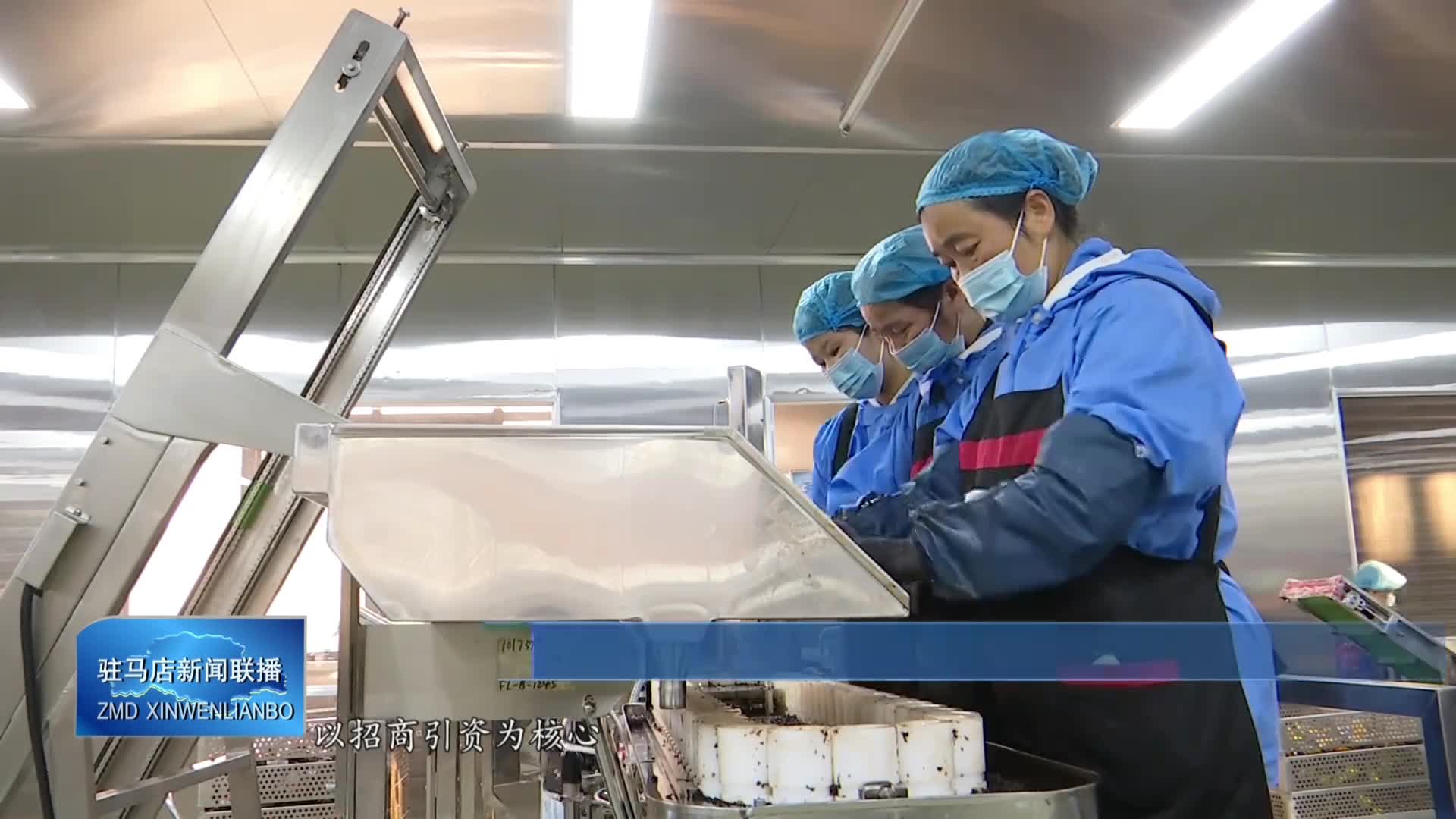 新蔡：推進休閑食品產業園建設 為縣域經濟高質量發展注入強勁動力