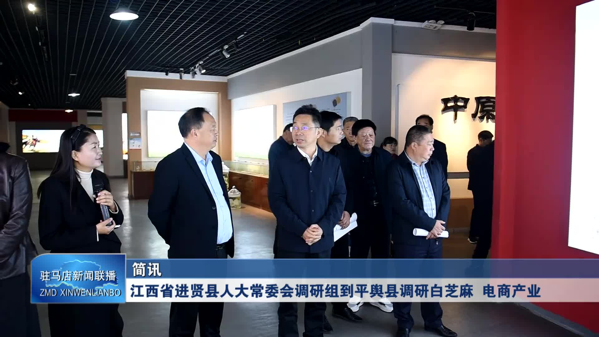 【駐馬店新聞聯(lián)播】江西省進(jìn)賢縣人大常委會(huì)調(diào)研組到平輿縣調(diào)研白芝麻電商產(chǎn)業(yè)