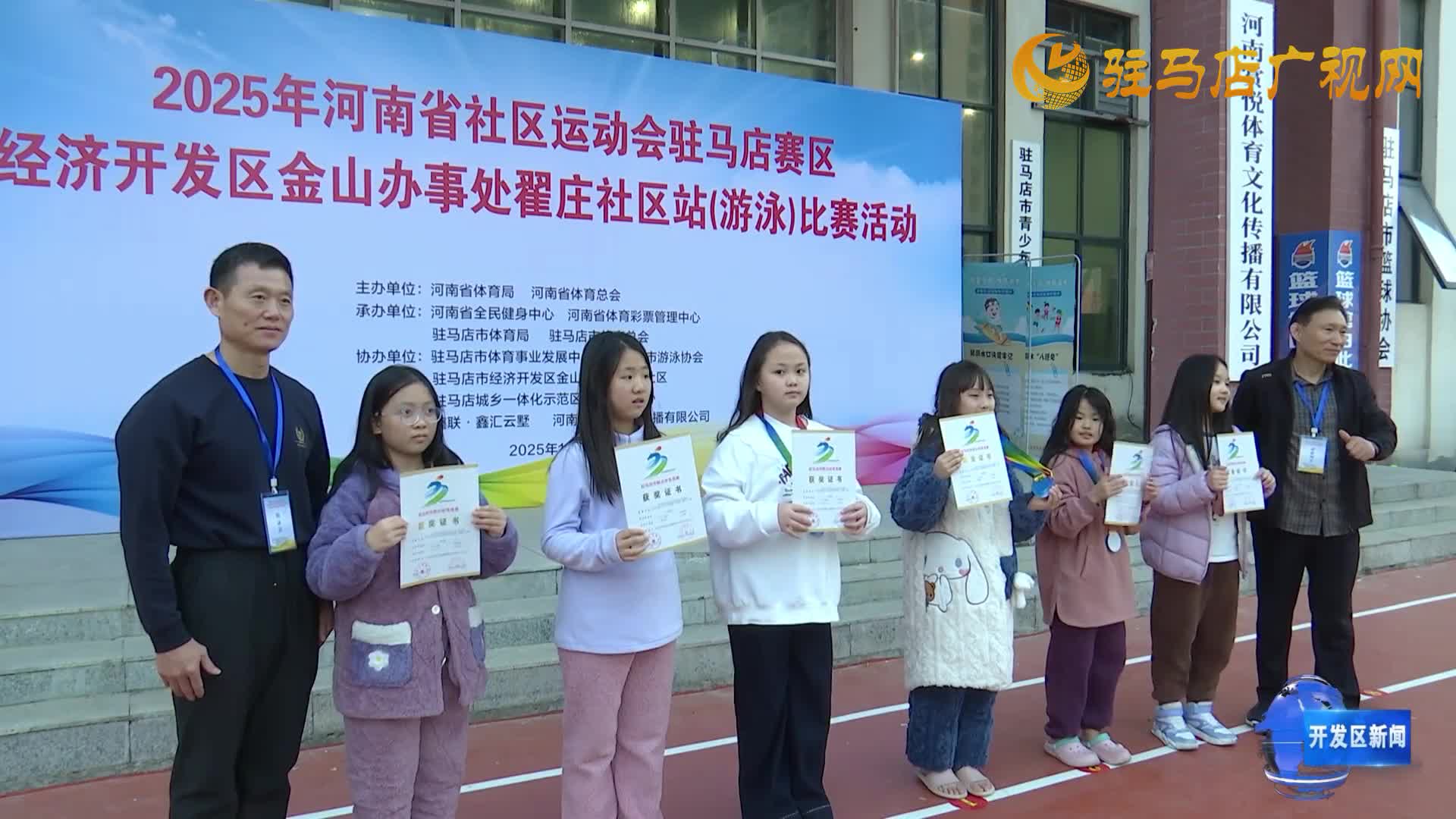 2025年河南省社區(qū)運動會駐馬店賽區(qū)經(jīng)濟開發(fā)區(qū)翟莊社區(qū)站游泳比賽舉行