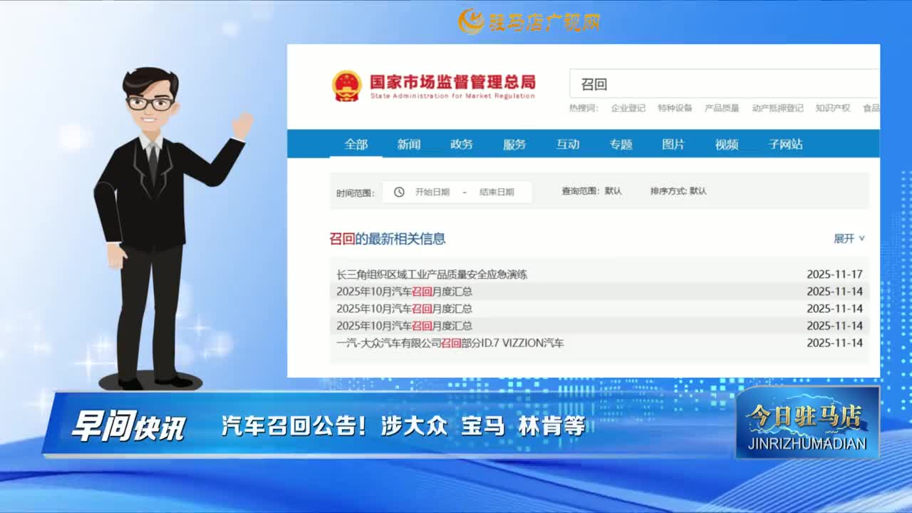 【早間快訊】汽車召回公告！涉大眾 寶馬 林肯等......